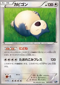 Snorlax  (20th 047)