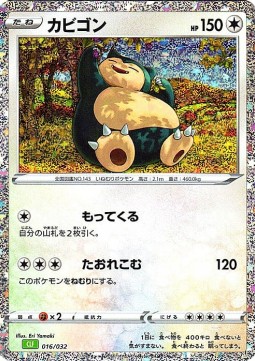 Snorlax  (CLF 016)