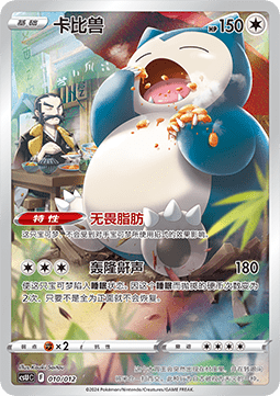 Snorlax  (CSUC 010)