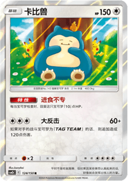 Snorlax  (CSM2bC 124)