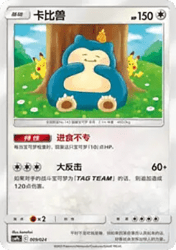 Snorlax  (CSMPC h009)