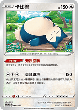 Snorlax  (CSVH1C a001)