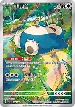 Snorlax  (CSVL1C 109)