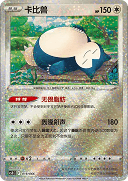 Snorlax  (CSZC 018)