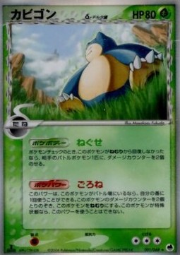 Snorlax δ Delta Species  (PCG9 001)
