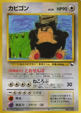 Snorlax  (EXS)