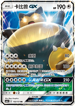 Snorlax GX  (CSM1cC 102)