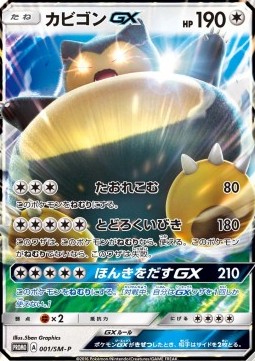 Snorlax GX  (SM-P 1)
