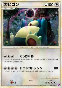 Snorlax  (LL 028)