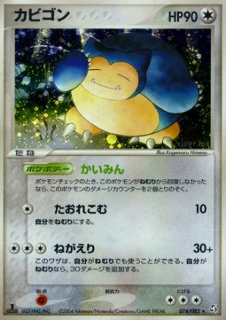 Snorlax  (PCG1 074)