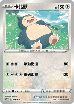 Snorlax  (PKMTCH S-P 145)