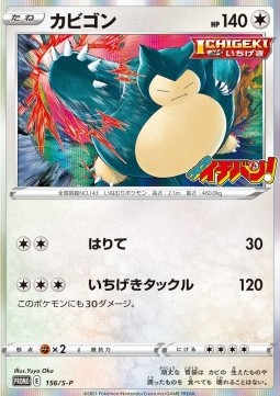 Snorlax  (S-P 156)