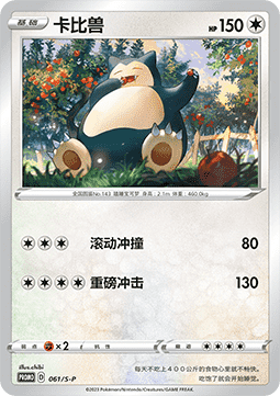 Snorlax  (S-P/CS 061)