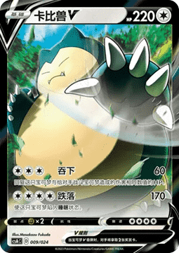 Snorlax V  (CSAC 009)