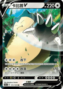 Snorlax V  (CS1aC 111)