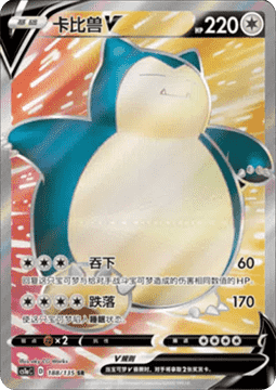Snorlax V  (CS1aC 188)