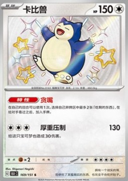 Snorlax  (151C 169)