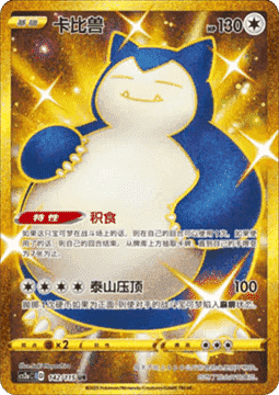 Snorlax  (CS2aC 142)