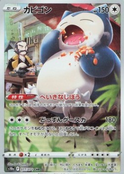 Snorlax  (s10a 077)