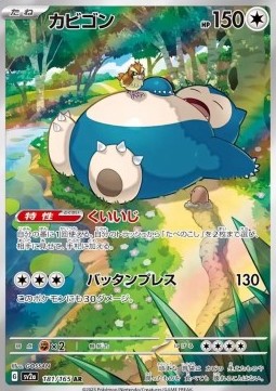 Snorlax  (sv2a 181)