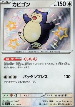 Snorlax  (sv4a 310)