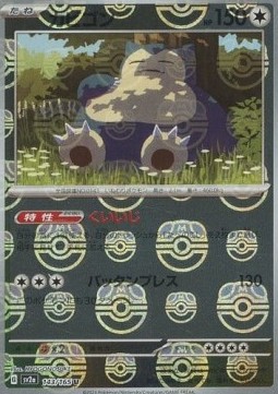 Snorlax  (xsv2a 143)