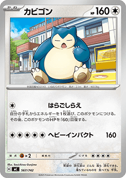 Snorlax  (mC 567)