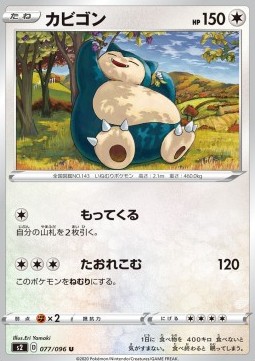 Snorlax  (s2 77)