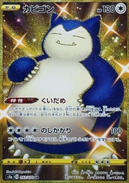 Snorlax  (s5a 93)