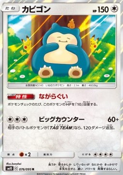 Snorlax  (sm10 076)