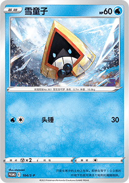 Snorunt  (S-P/CS 104)