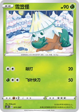 Snover  (CS1DC 011)