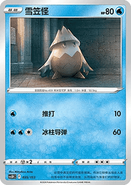 Snover  (CS5DC 035)