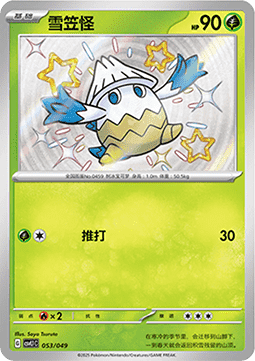 Snover  (CSVL1C 053)
