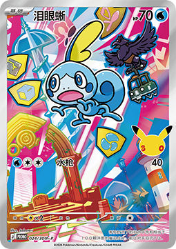 Sobble  (30th-P 024)