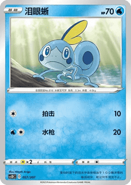 Sobble  (CS1DC 057)