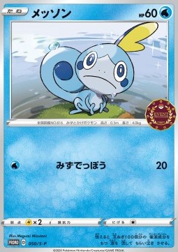Sobble  (S-P 50)