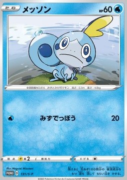 Sobble  (S-P 131)