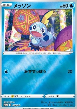Sobble  (S-P 146)