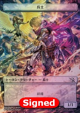 Soldier Token (White 1/1 Lifelink) (V.2)