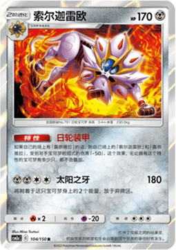 Solgaleo  (CSM2aC 104)