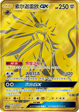 Solgaleo GX  (CSM1.5C 081)