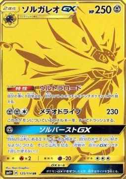 Solgaleo GX  (sm4+ 125)