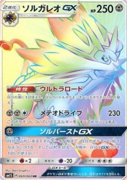 Solgaleo GX  (sm1S 069)