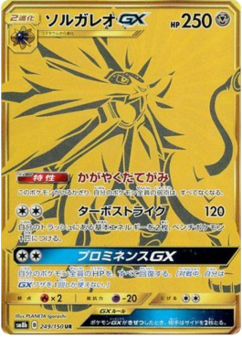 Solgaleo GX  (sm8b 249)