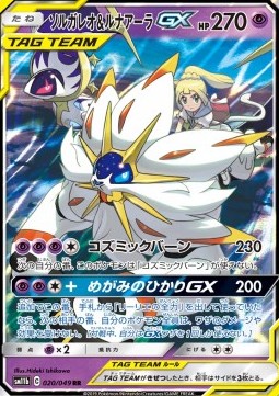 Solgaleo & Lunala GX  (sm11b 020)