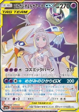 Solgaleo & Lunala GX  (sm11b 063)