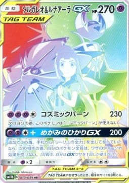 Solgaleo & Lunala GX  (sm11b 070)