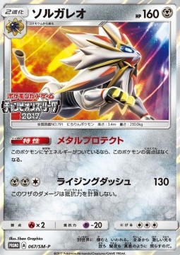 Solgaleo  (SM-P 67)