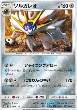 Solgaleo  (sm4+ 069)
